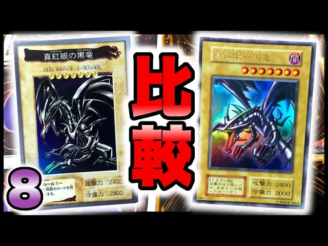 ⑧ [Early Yu-Gi-Oh!] Comparing the Bandai and Konami versions