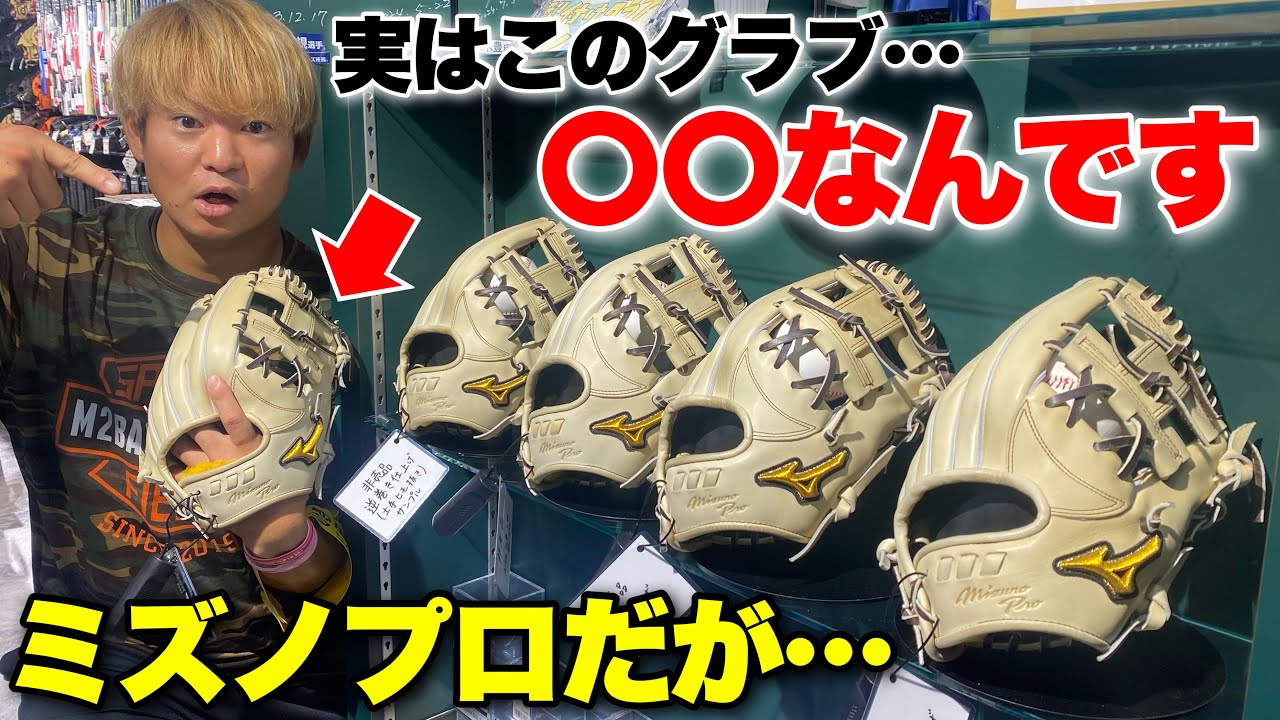 Actually, all of these Mizuno Pro gloves are 〇〇When you put