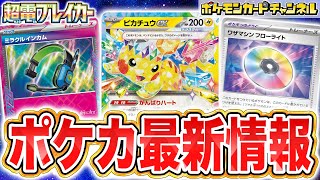 ポケカ】『超電ブレイカー』の当たりランキング！買取相場や封入率も