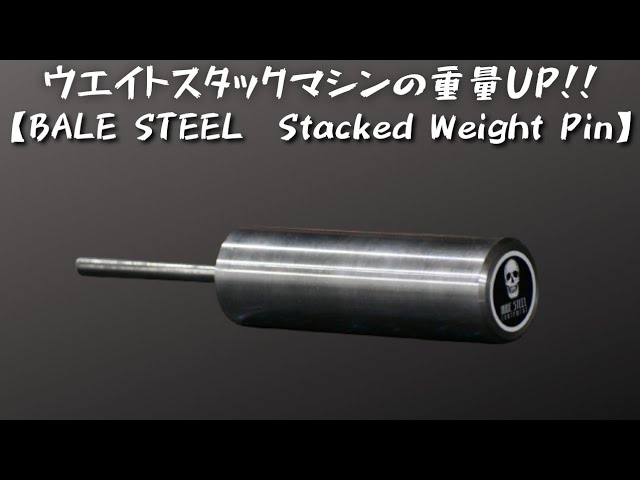 20【StackedWeightPin】ウエイトスタックのマシンに追加荷重 - YouTube