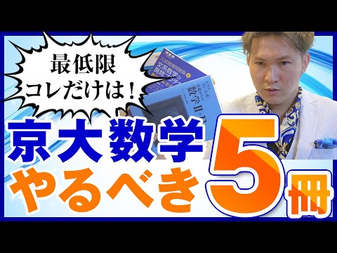 Kyoto University Mathematics: 5 Must-Have Reference Books and