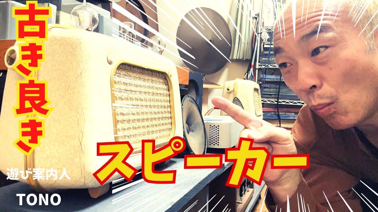 Historic speakers!] An audiophile's ever-growing collection! Be