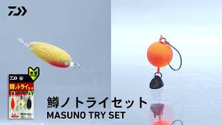 ルアーアクション】鱒ノトライセット｜初心者でも簡単に釣れる！エリア