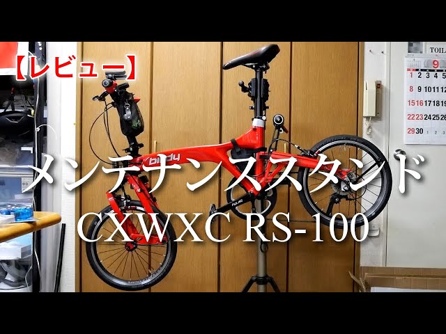 レビュー】自転車のメンテナンススタンドをamazonで買ってみた