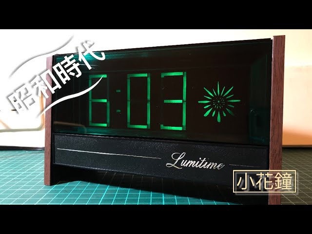 時光部落客] 田村電機Lumitime KT-10F翻頁鐘維修記錄/昭和時計/Flip