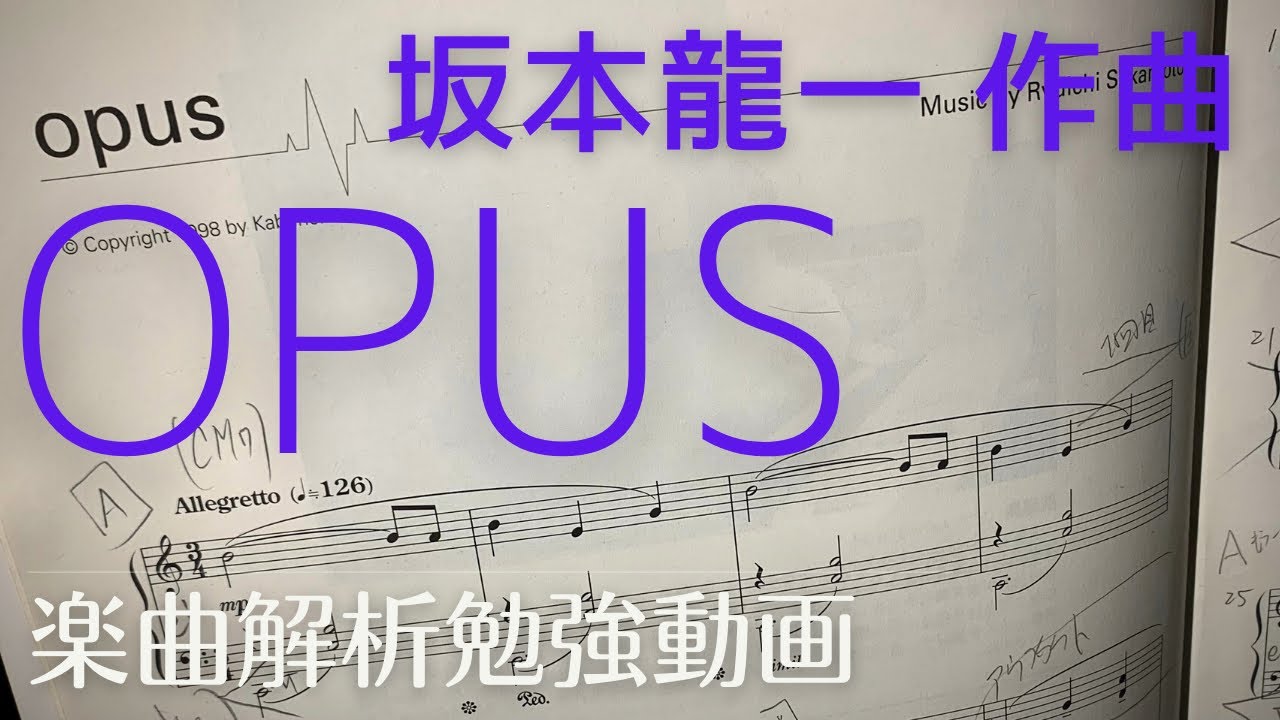 和声解析Live練習】坂本龍一 作曲《opus》 - YouTube