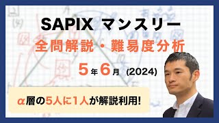優秀層〜苦手層まで役立つ】5年6月マンスリー確認テスト算数解説速報