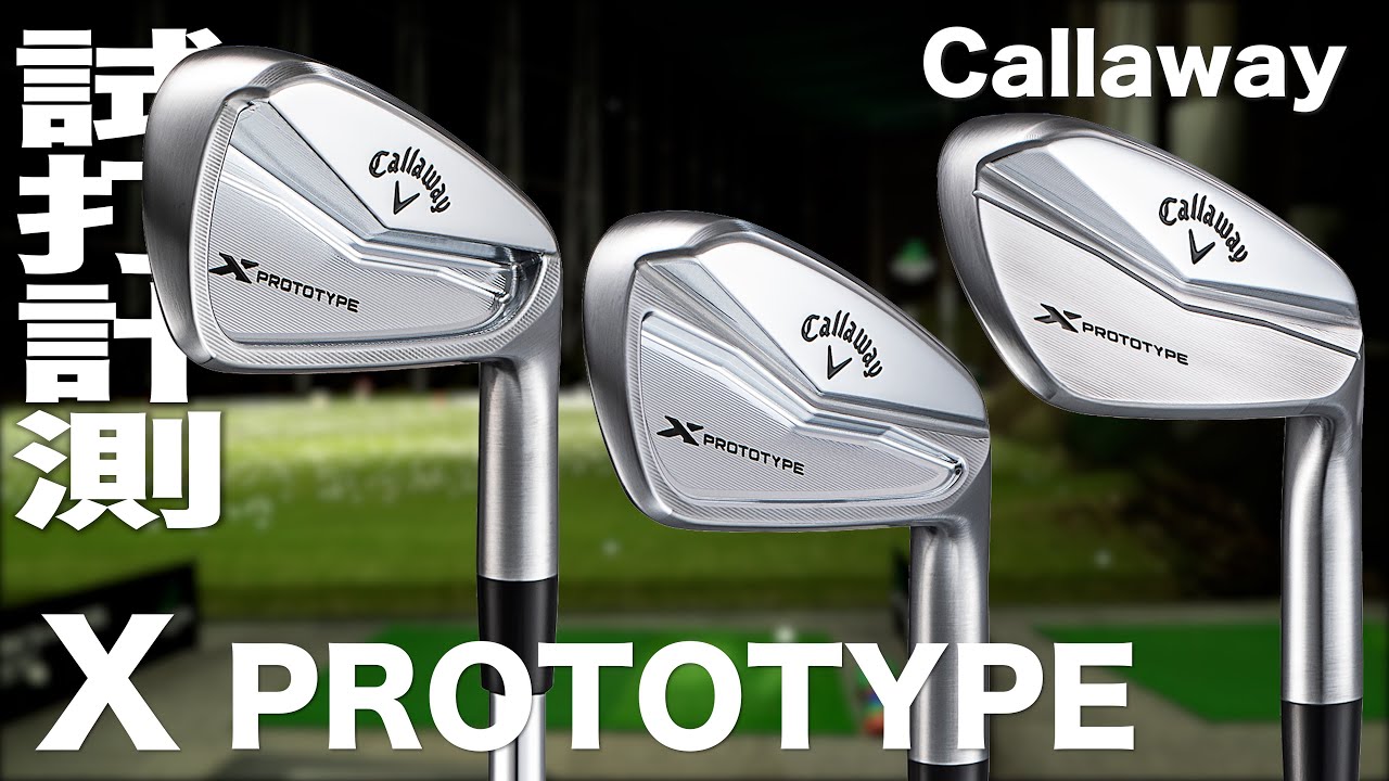 キャロウェイ『X PROTOTYPE』アイアン トラックマン試打 - YouTube