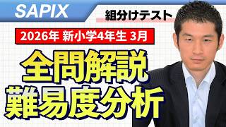 速報】サピックス新4年生 3月組分け・入室テスト 平均点・対策・算数