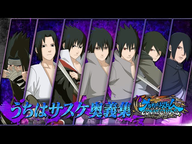 NARUTO X BORUTO ナルティメットストームコネクションズ』うちはサスケ