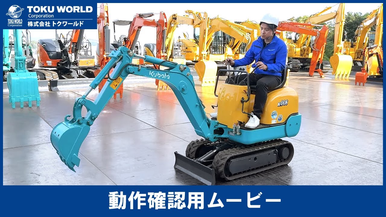Kubota クボタ K-008 ミニユンボ 豆ユンボ ミニショベル 重機 建設機械