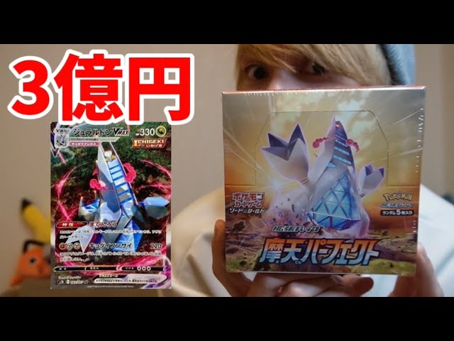 摩天パーフェクト】高級ポケカBOXを開けたら奇跡が起きた - YouTube