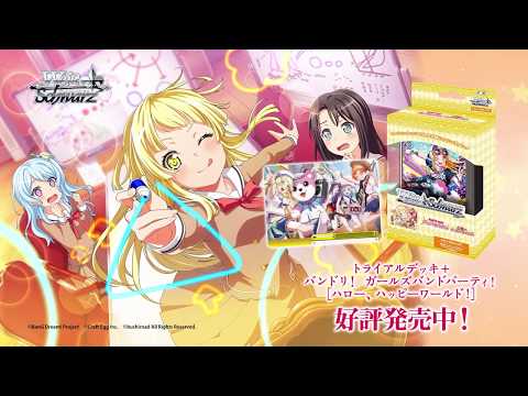 ハロー、ハッピーワールド！】ヴァイスシュヴァルツ トライアルデッキ