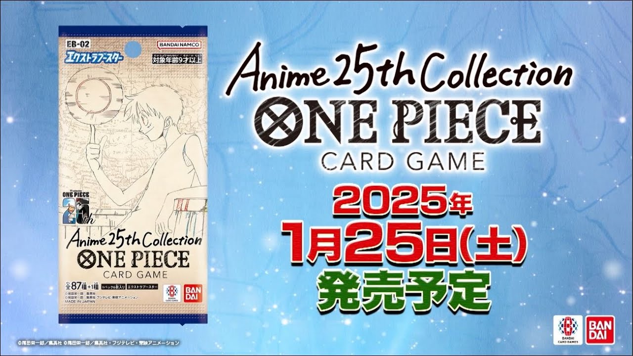 ONE PIECEカードゲーム エクストラブースター Anime 25th collection