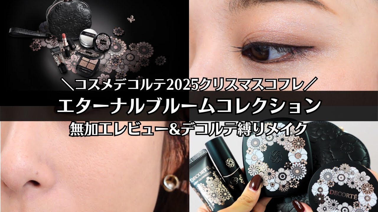 COSME DECORTE] 2025 Christmas Coffret Eternal Bloom All Items