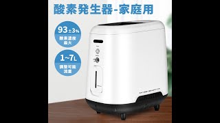 酸素発生器 酸素圧縮器 家庭用 静音 日本語説明書 高濃度酸素 酸素吸入