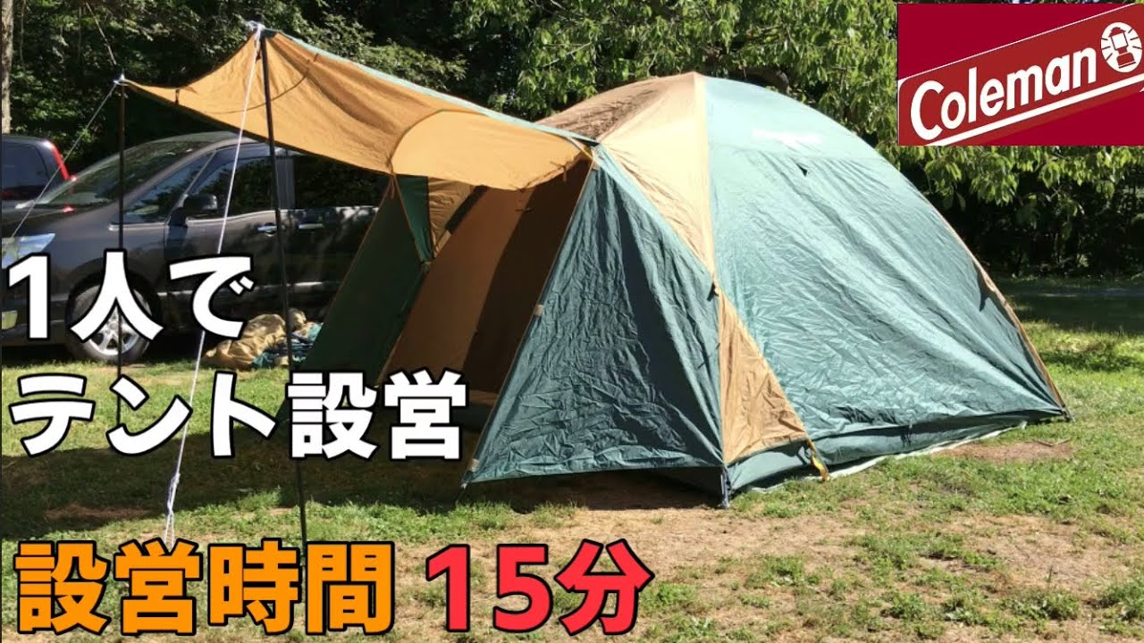 キャンプ道具】コールマン(Coleman)テントBCクロス270を、1人で撤収15