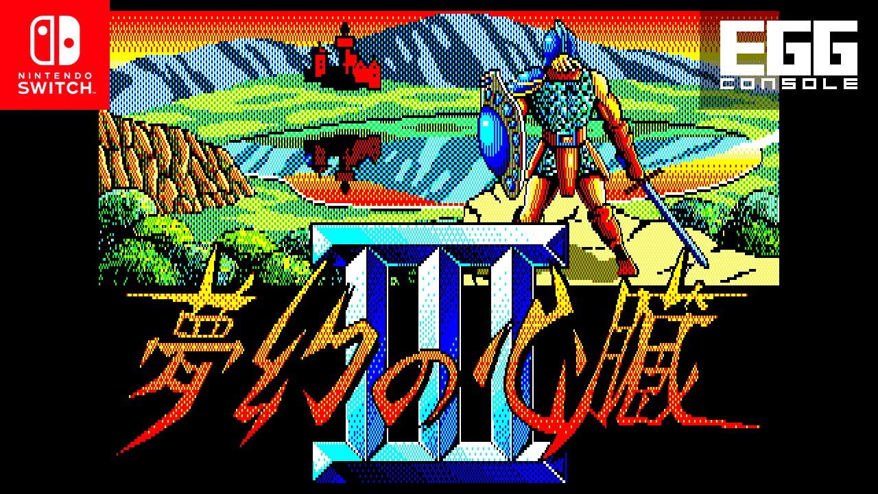 EGGコンソール 夢幻の心臓III PC 8801mkIISR for Nintendo Switch