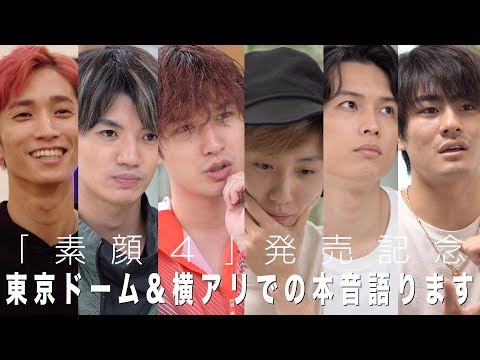 SixTONES - DVD「素顔4」発売記念インタビュー (Talk about upcoming