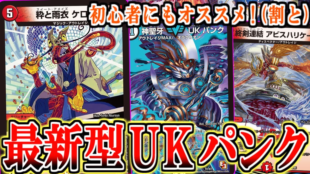 Duel Masters] The UK Loop has become even more brutal thanks to