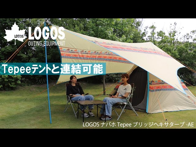 超短動画】LOGOS ナバホ Tepee ブリッジヘキサタープ AE - YouTube