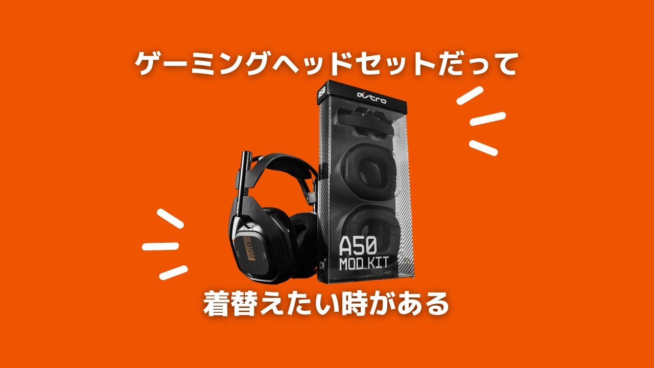 超変化】ASTRO A50にModKitを付けたら低音がヤバすぎた【ゲーミング