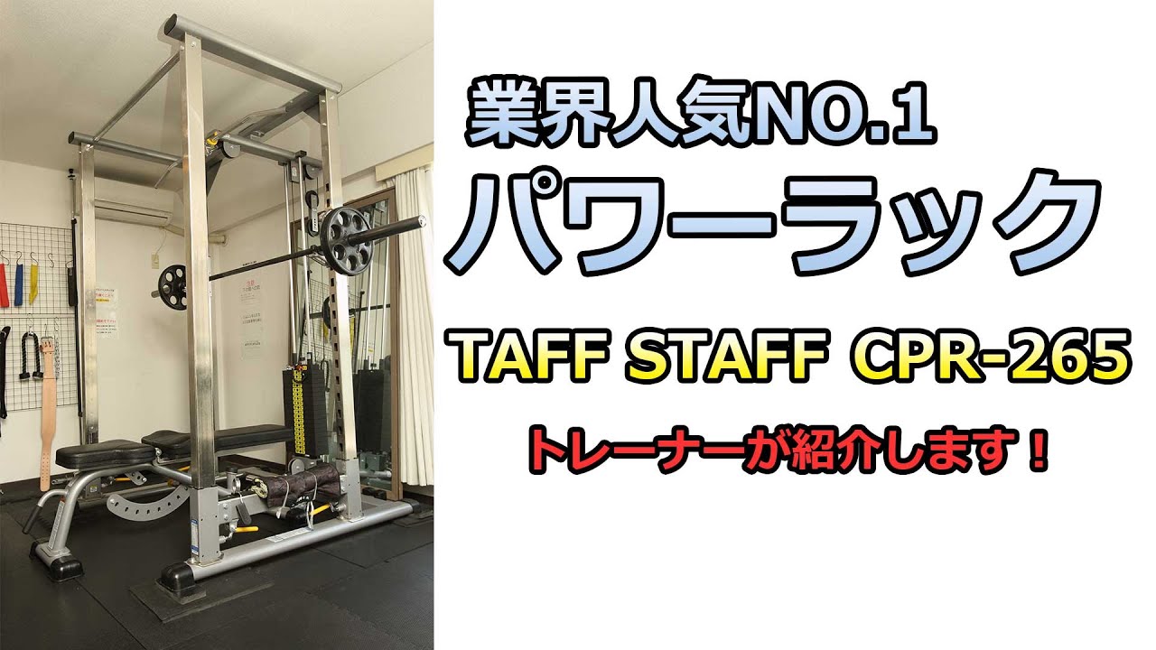 トレーナーがパーソナルジム人気No.1のTAFF STAFFパワーラックを