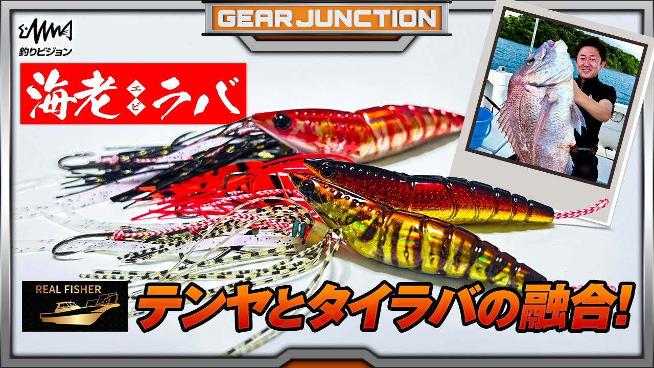 Real Fisher - A new type of red snapper lure made on-site by a