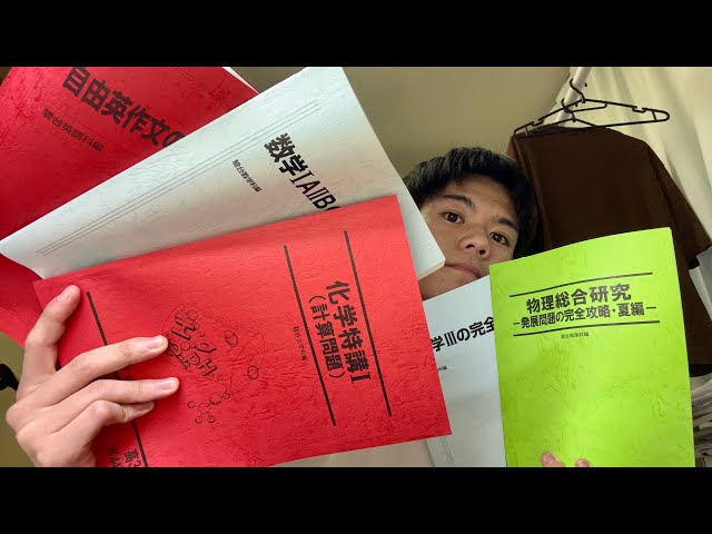 駿台浪人生】夏期講習について - YouTube