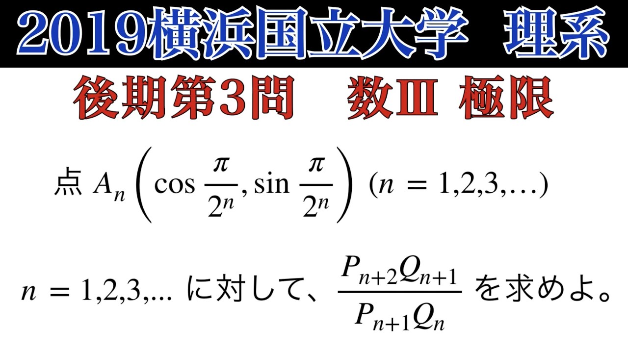 2017大阪大学】理系 第1問 数Ⅲ 式と曲線 - YouTube