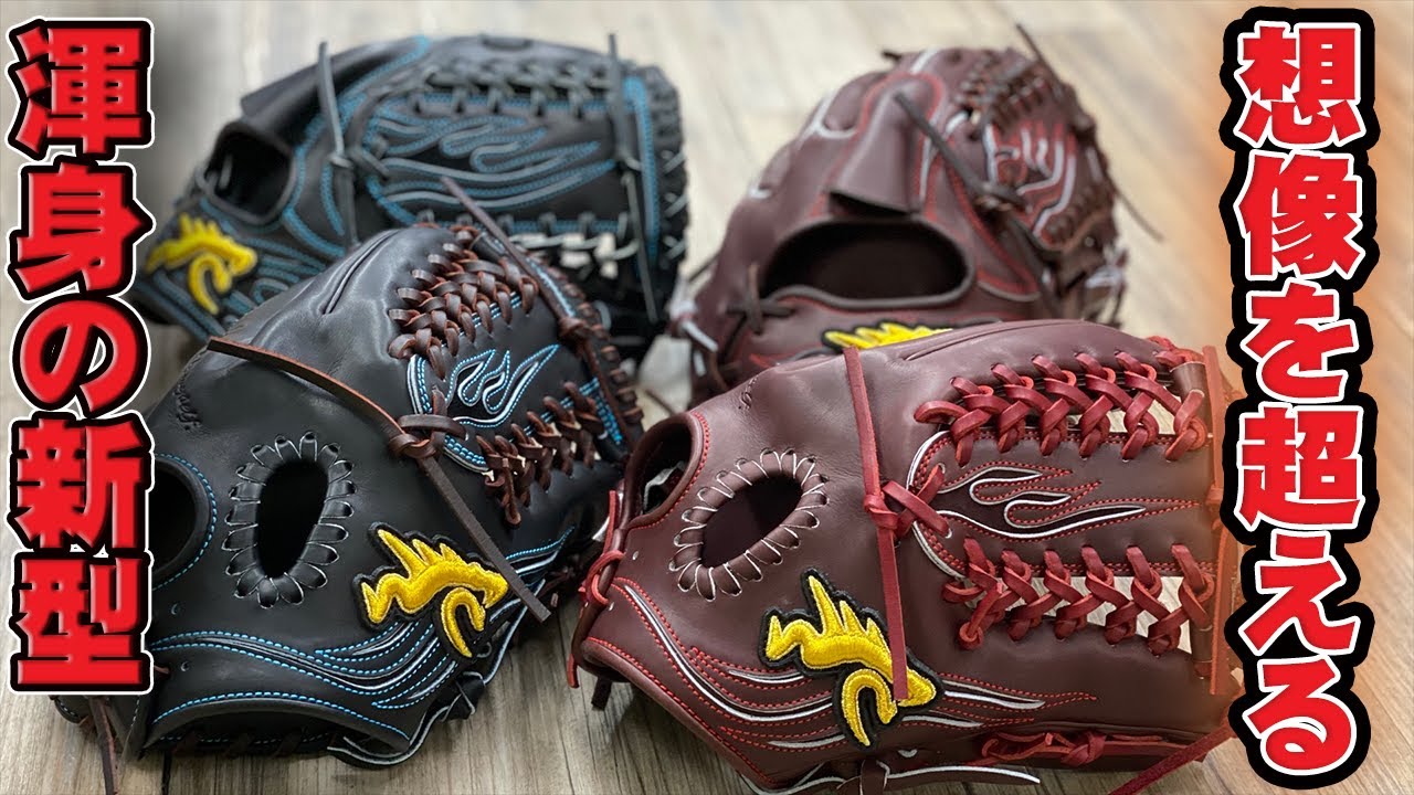 完全にプロ仕様】RYUの新作の限定硬式グローブの仕上がりが異常【IHD