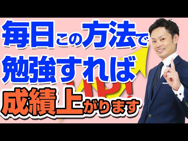 毎日の勉強の仕方】何を学習すれば良いの？ （道山ケイ） - YouTube