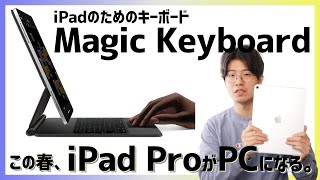New Magic Keyboard announced! Two good points and three concerns