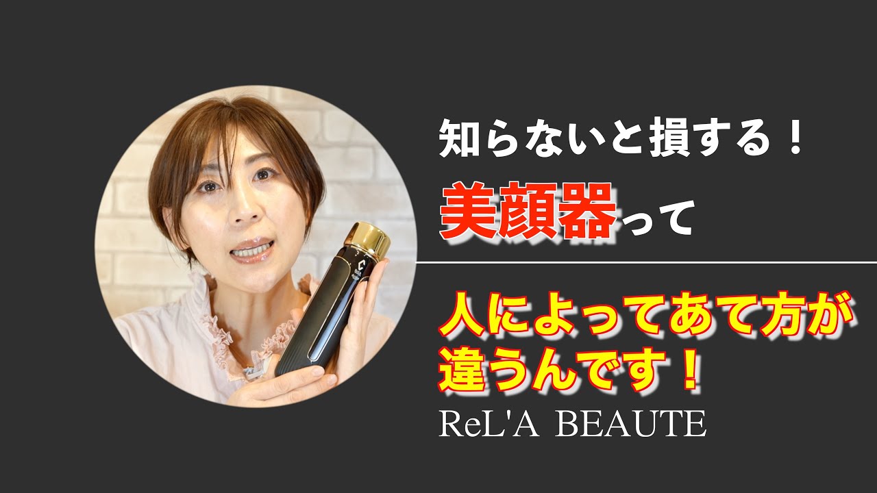 リアボーテ】史上に残る名品美顔器の使い方！それで本当に大丈夫？驚き