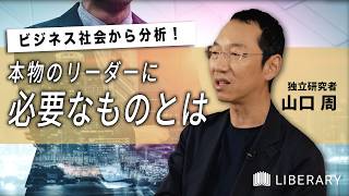 ビジネス/教養】リーダーだけでは成功しない？フォロワーシップの力と