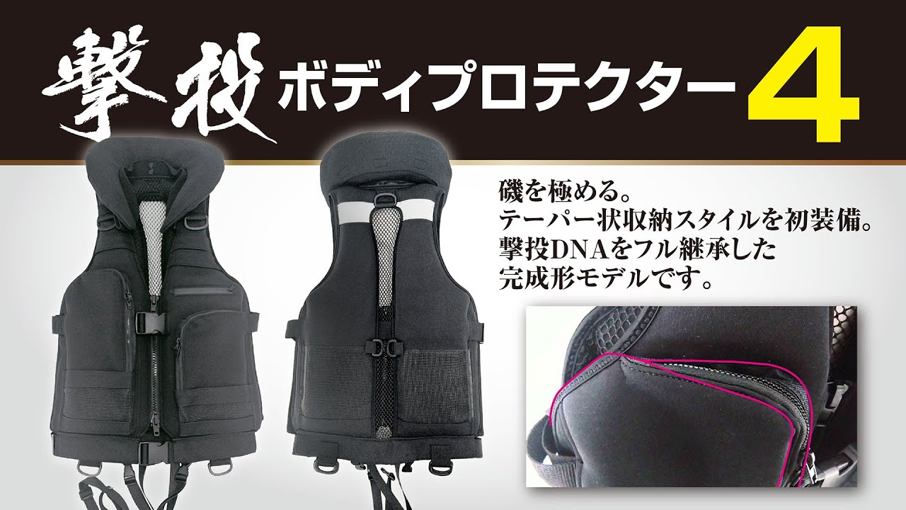 Product Introduction] Gekito Body Protector 4 - YouTube