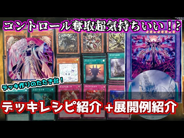 遊戯王】コントロール奪取のテーマだと！？ 純構築ヘカトンケイル+