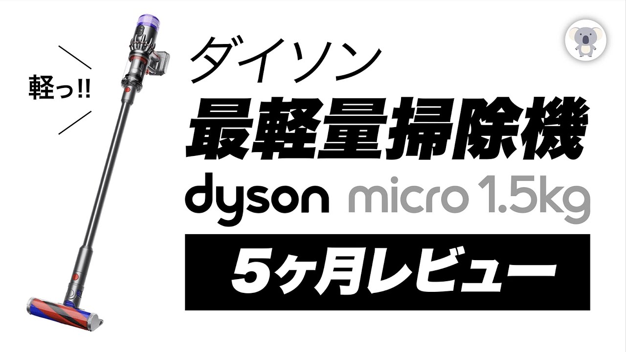 Dyson Micro 1.5kg