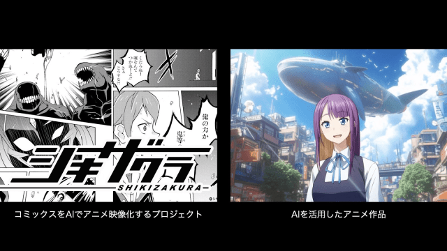 クリエイターが創作に没頭できる環境を―Creator's XがAI活用で挑む