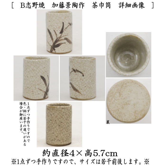 茶器/茶道具 茶箱用三点セット】 陶器三点セット（陶器三つ揃） 志