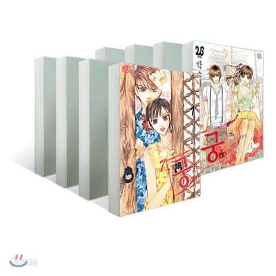 궁 1~28 재정가 세트 | 박소희 | 서울미디어코믹스(서울문화사) - 예스24