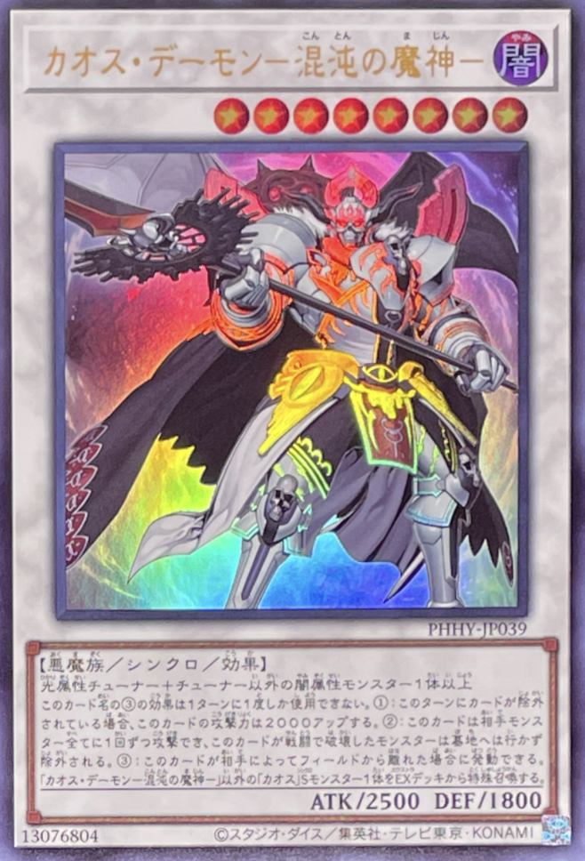 カオスデーモン混沌の魔神/ウルトラ/PHHY-JP039 | minny通販店