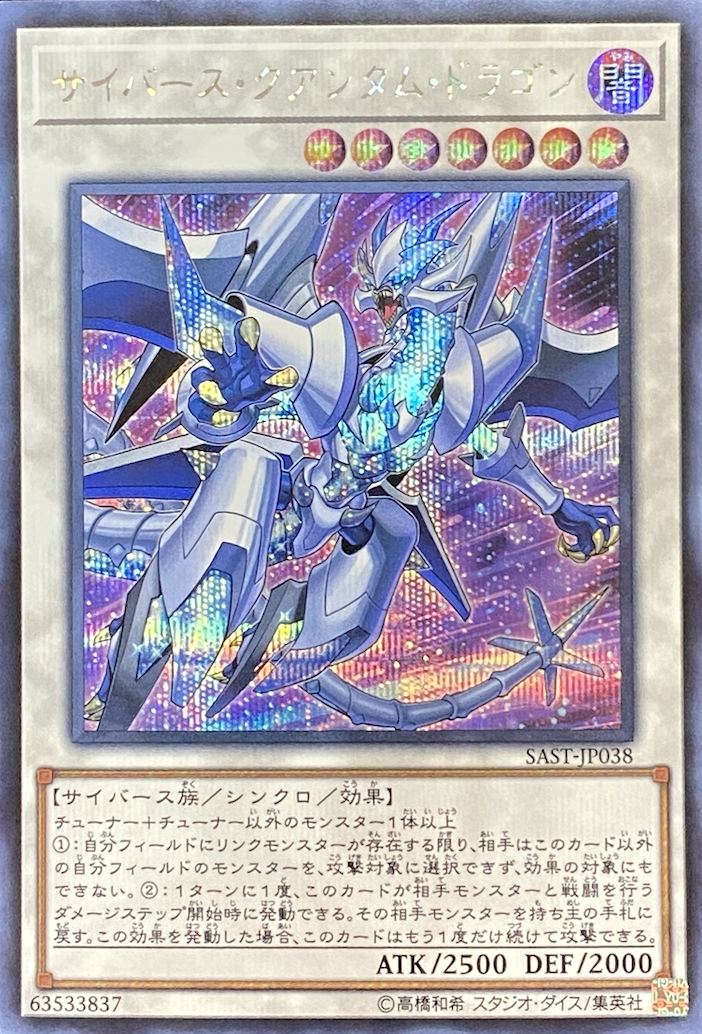サイバースクアンタムドラゴン/シークレット/SAST-JP038 | minny通販店