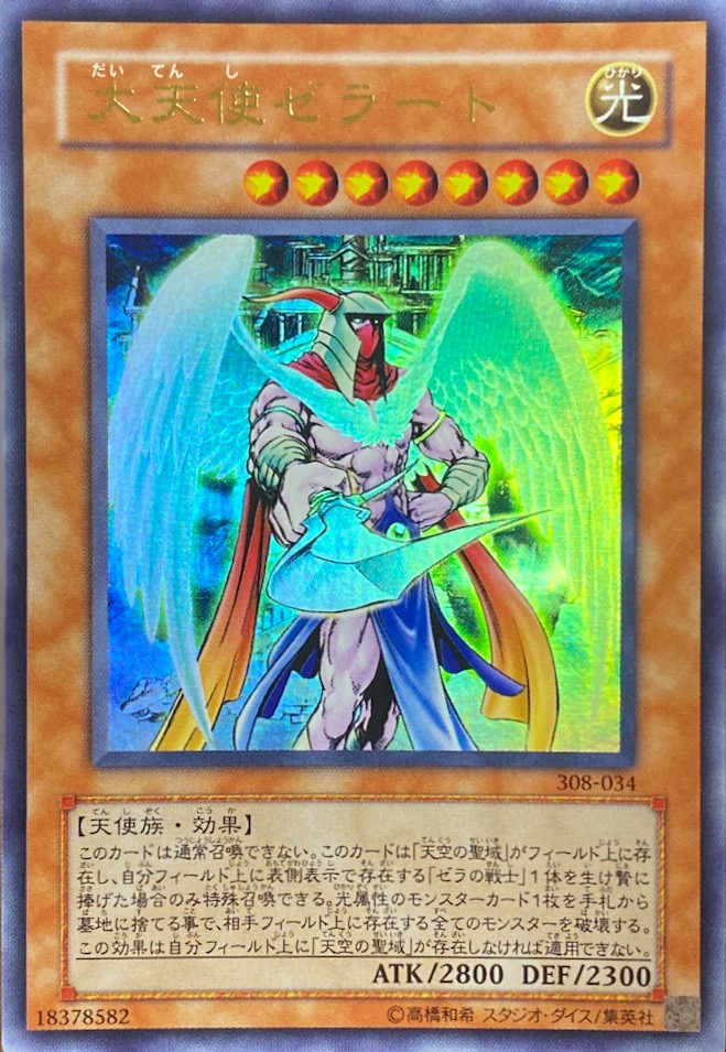 ラーの翼神竜【シク】＋大天使ゼラート【アルティメット】 ラーの翼神