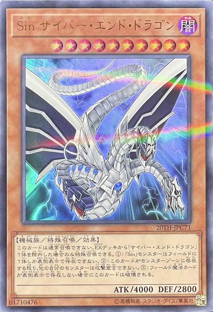 Sinサイバーエンドドラゴン/ウルトラパラレル/20TH-JPC71 | minny通販店
