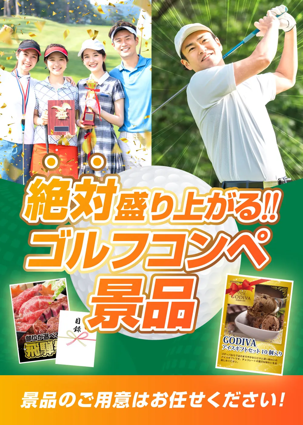 ゴルフコンペ景品｜幹事の準備が楽になる人気景品セット＆ランキング