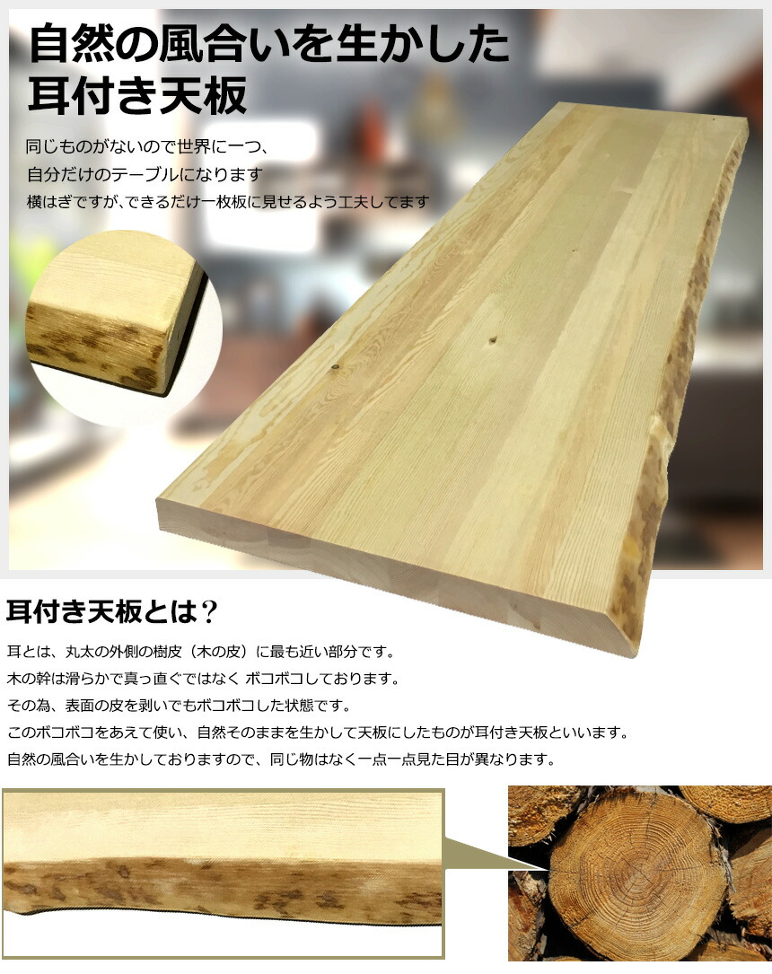 ハンドメイド　耳付き天板　飾り棚 楽天市場】[ｶｯﾄ無料 2～3日発送可］タモ 耳付 厚4cm 幅90cm 長151cm