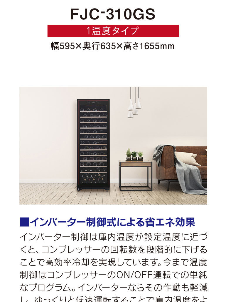 楽天市場】ワインセラー フォルスター カジュアル プラス FJC-310GS(BK