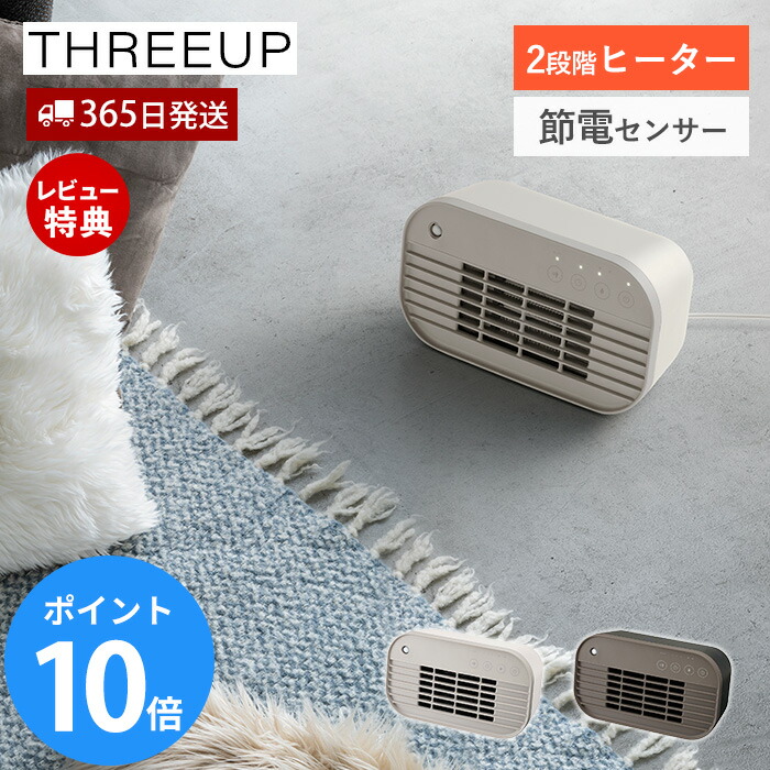 節電センサー付 ミニセラミックヒーター スリーアップ | ヤマソロ公式