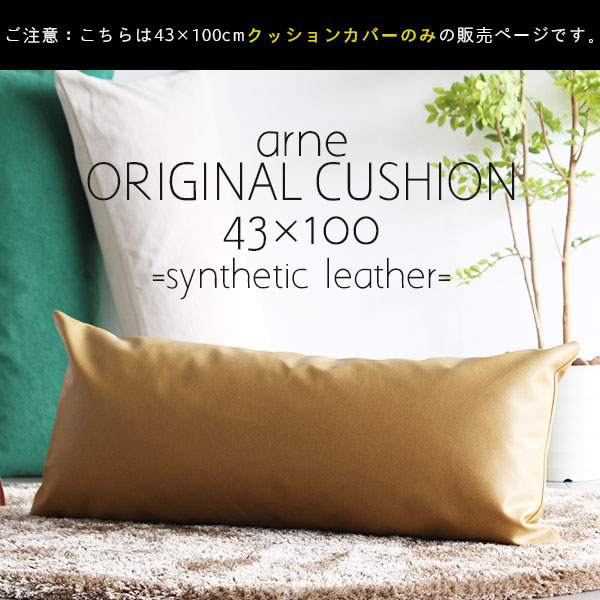 楽天市場】クッション カバー レザー 長方形 クッションカバー 合皮